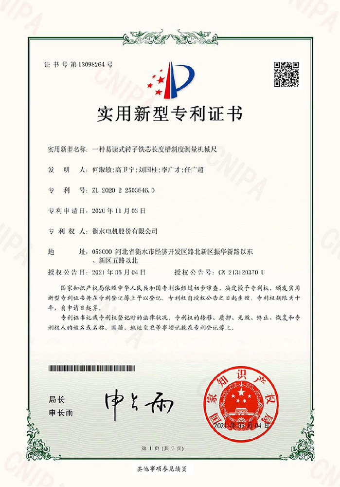 機械尺專(zhuān)利證書(shū)